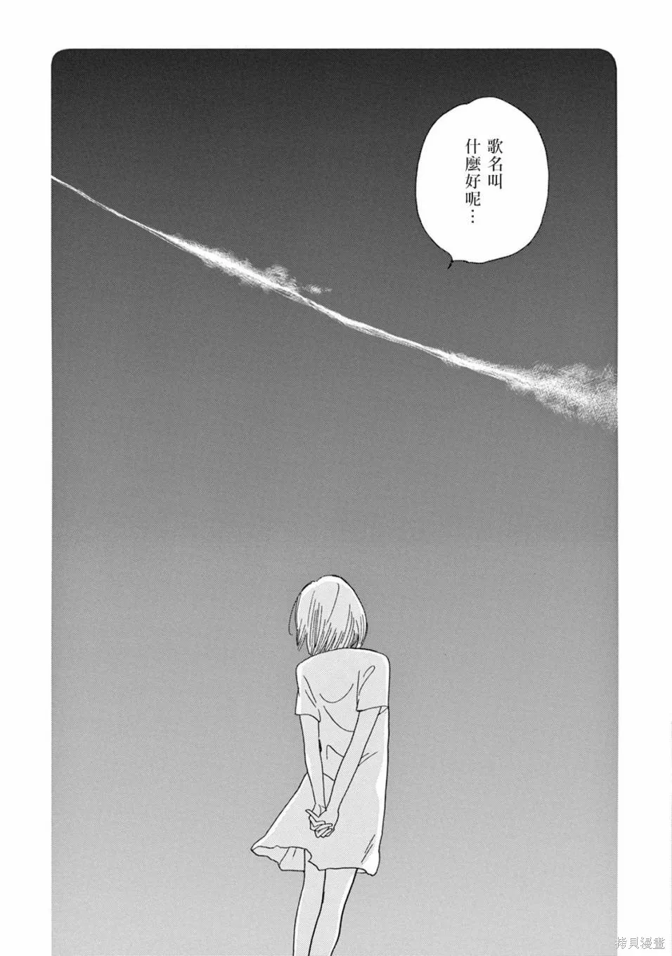 売野機子的heartbeat,全一卷,第175张