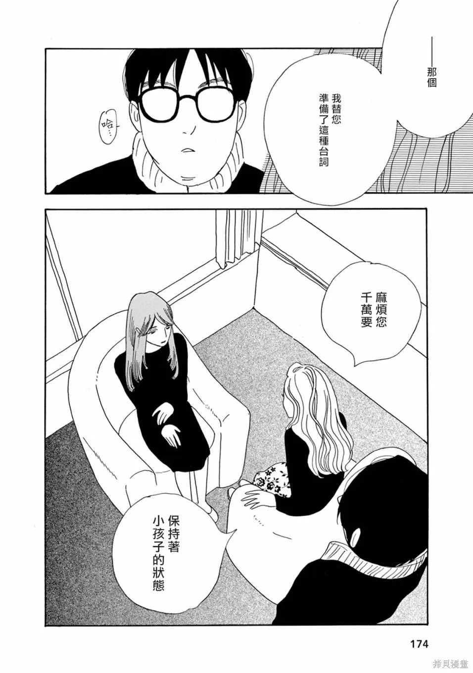 売野機子的heartbeat,全一卷,第176张