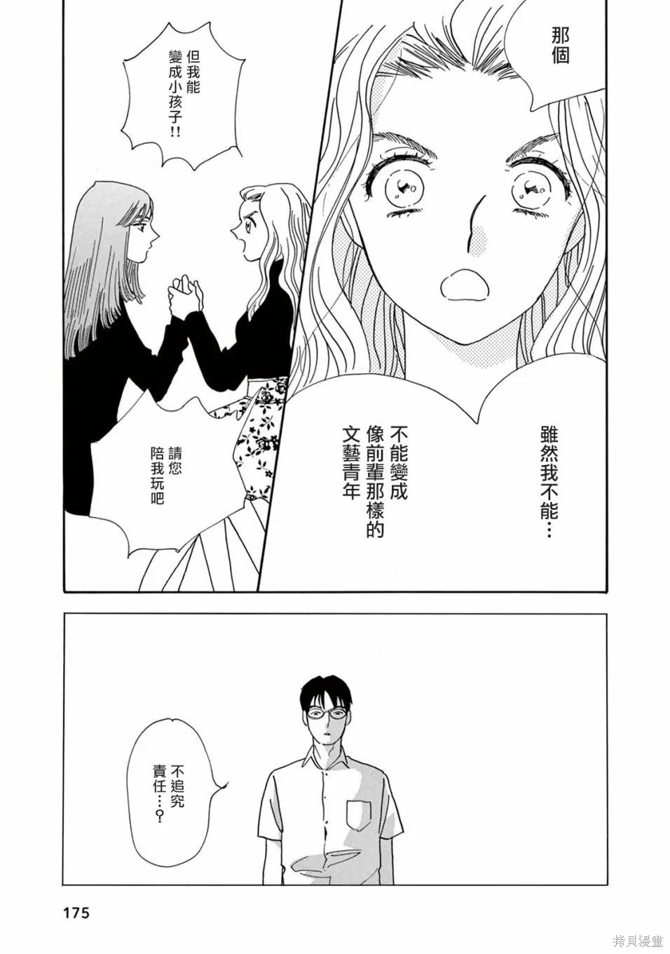 売野機子的heartbeat,全一卷,第177张