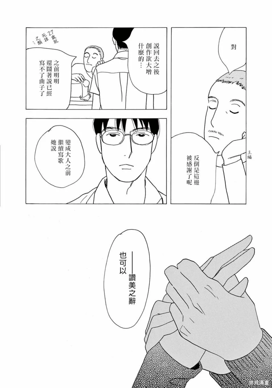 売野機子的heartbeat,全一卷,第178张