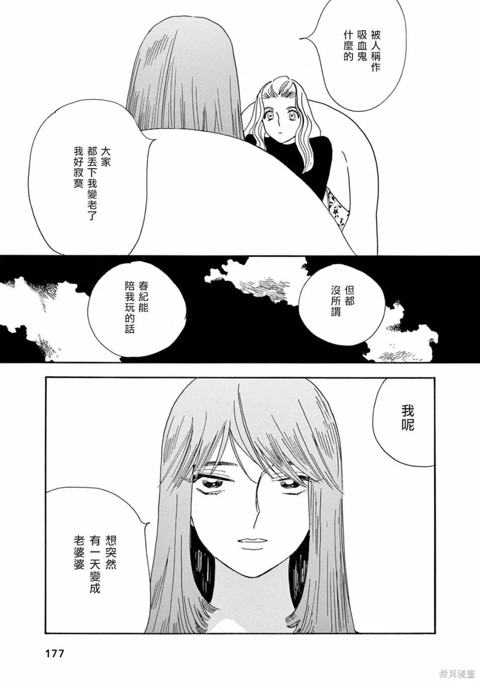売野機子的heartbeat,全一卷,第179张