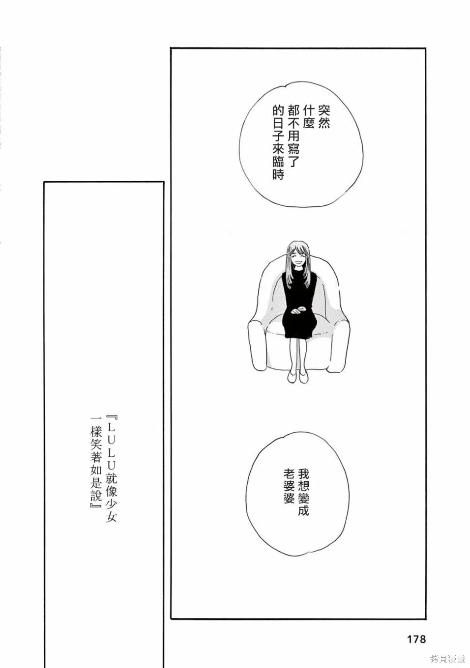 売野機子的heartbeat,全一卷,第180张