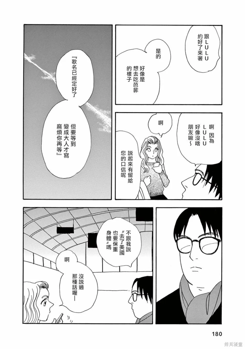 売野機子的heartbeat,全一卷,第182张