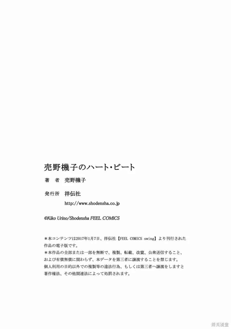 売野機子的heartbeat,全一卷,第186张