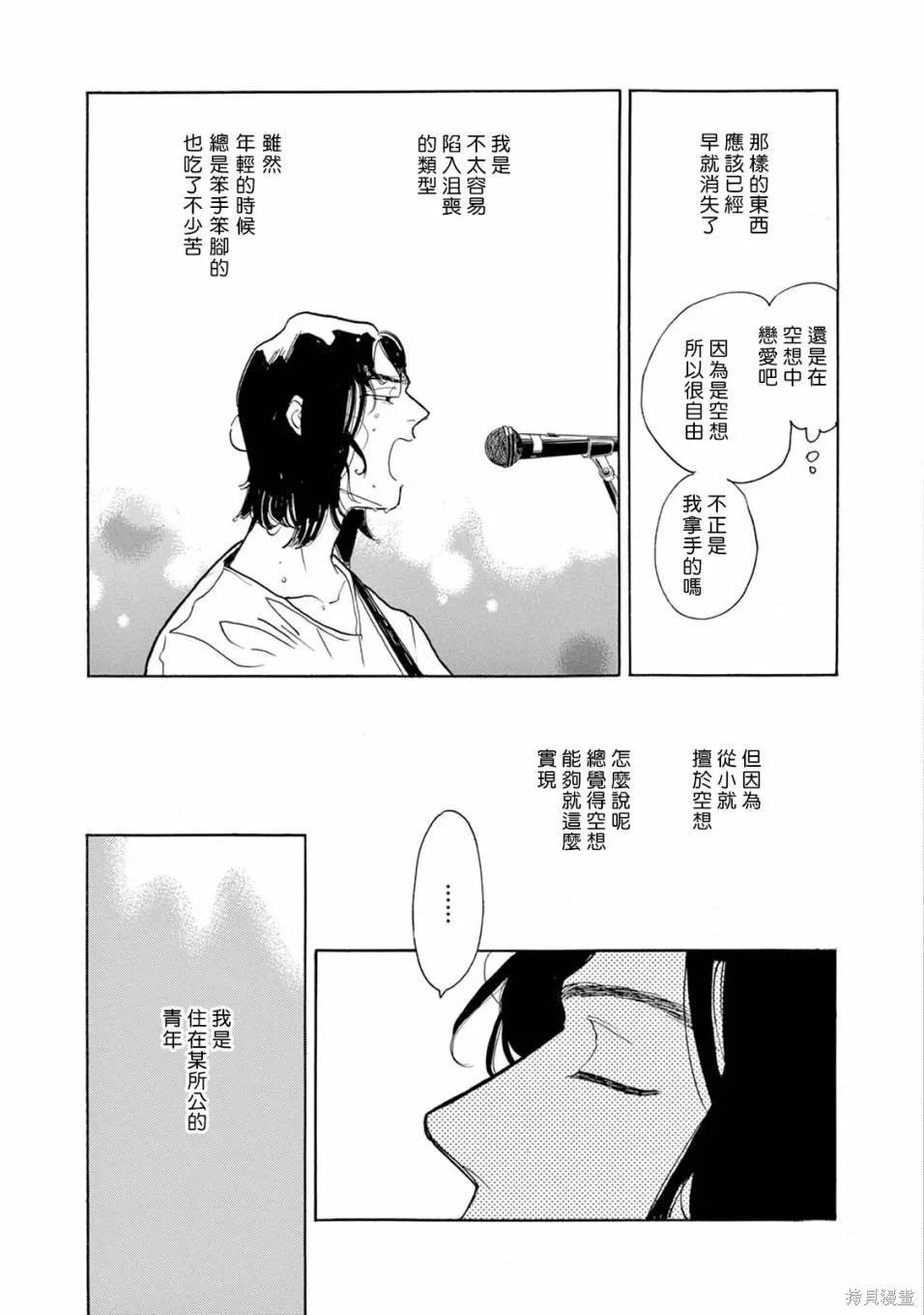 売野機子的heartbeat,全一卷,第19张