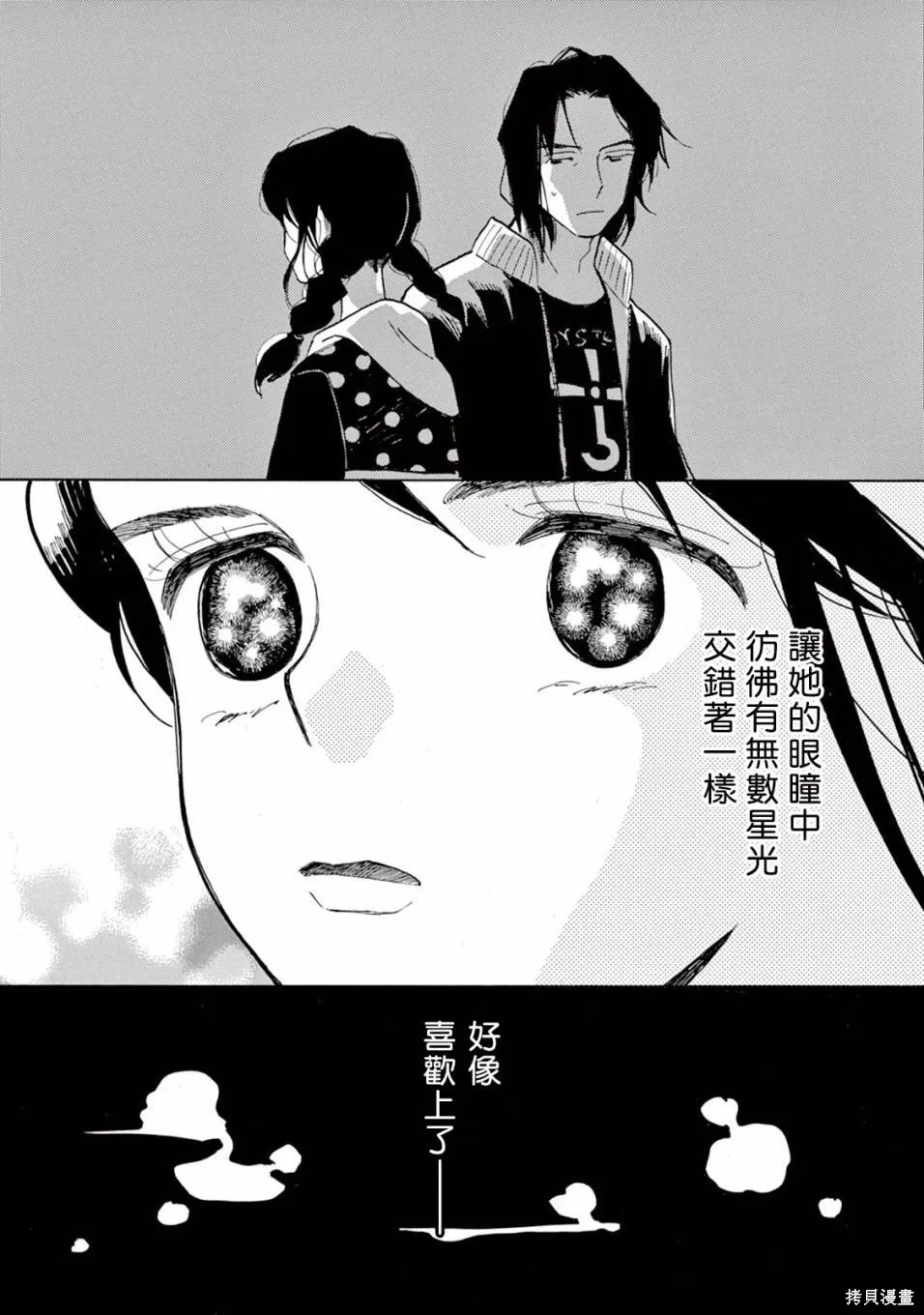 売野機子的heartbeat,全一卷,第25张