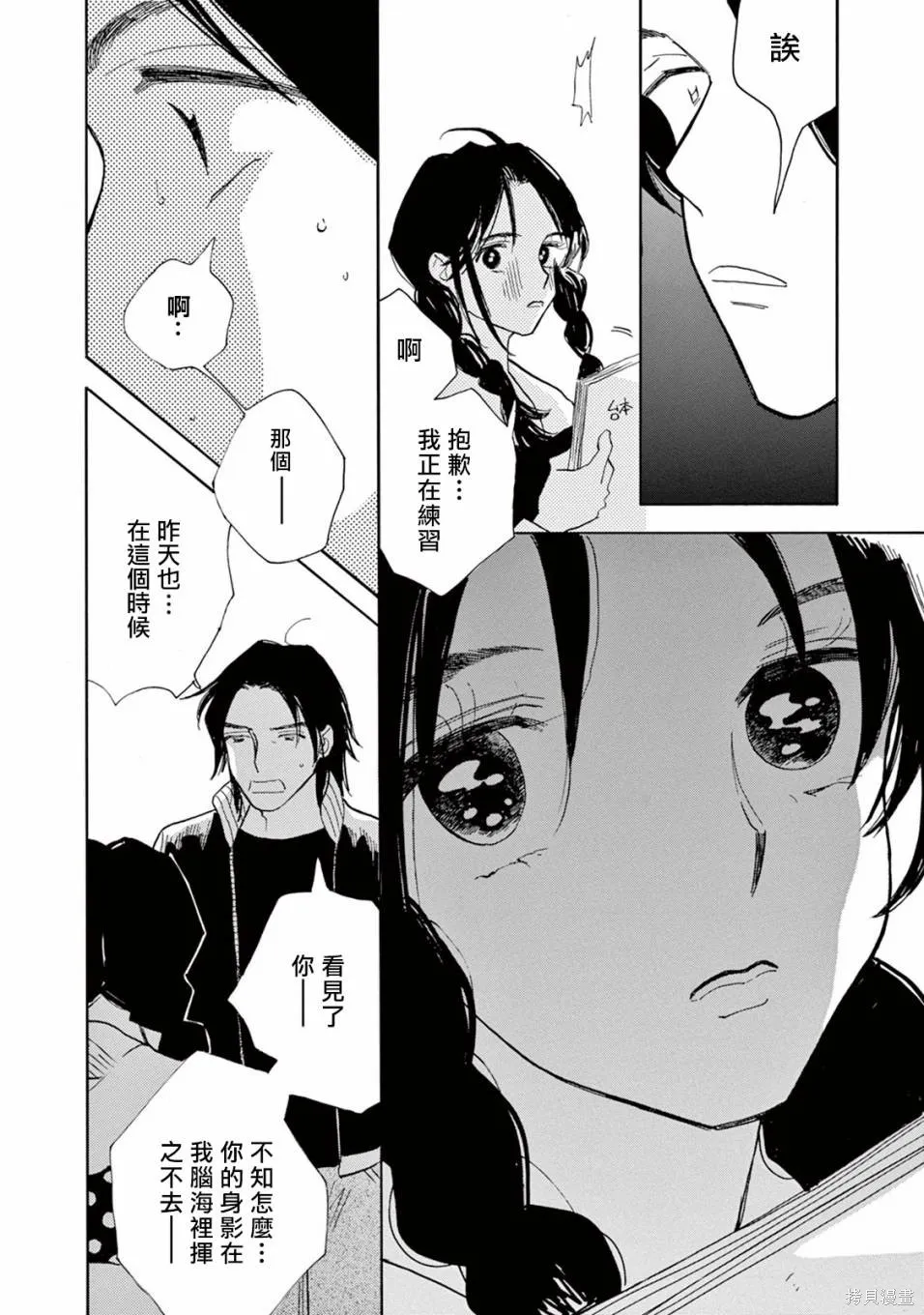 売野機子的heartbeat,全一卷,第27张