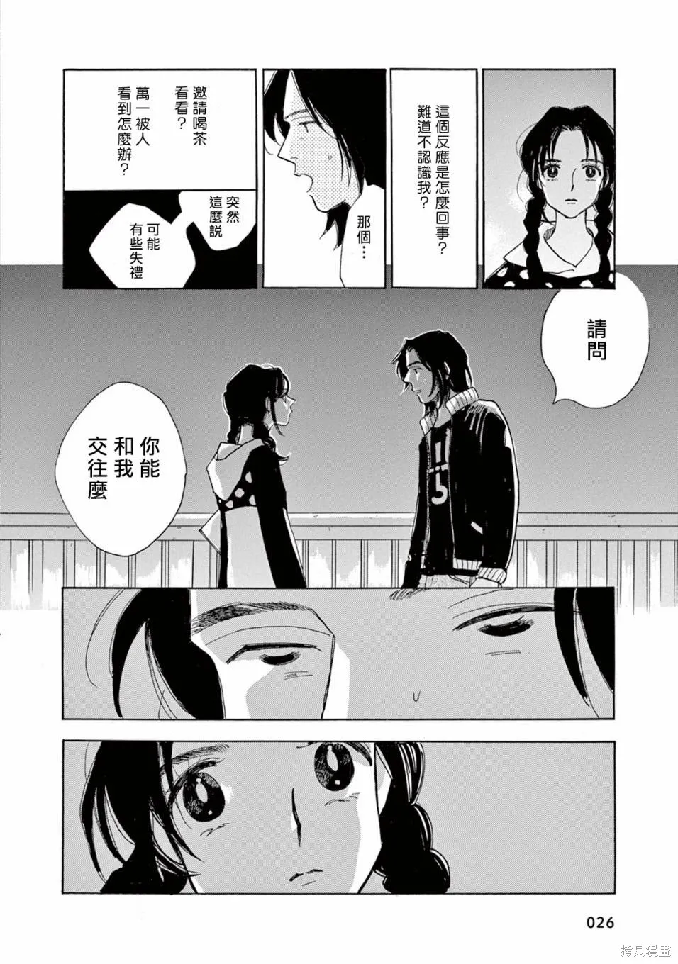 売野機子的heartbeat,全一卷,第28张