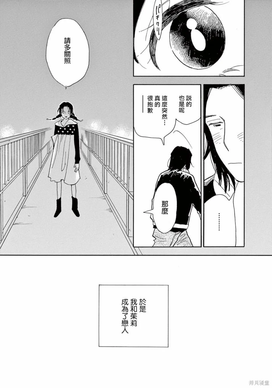 売野機子的heartbeat,全一卷,第29张