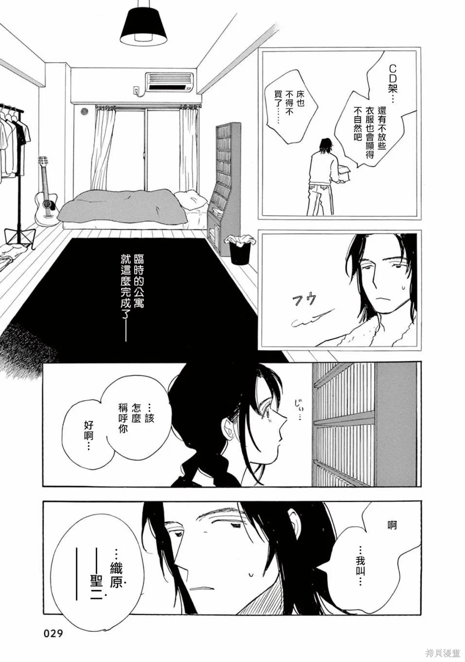 売野機子的heartbeat,全一卷,第31张