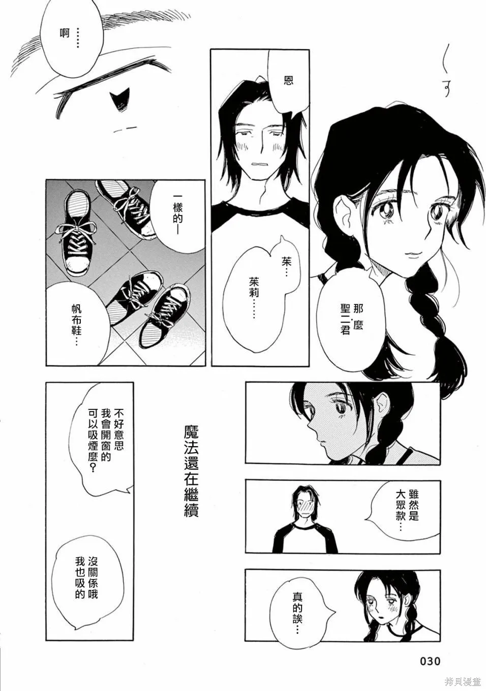 売野機子的heartbeat,全一卷,第32张