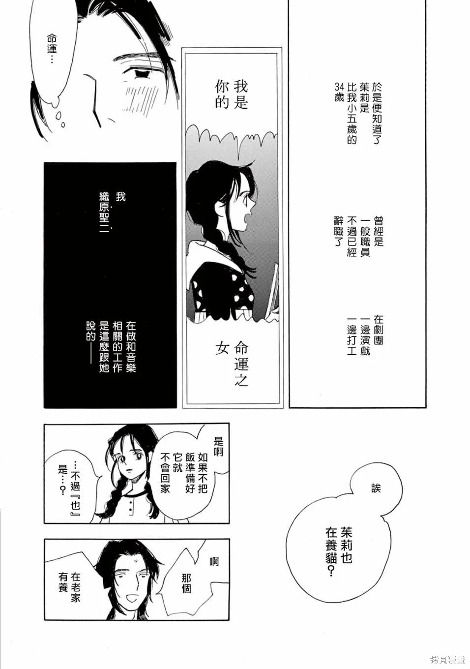 売野機子的heartbeat,全一卷,第34张