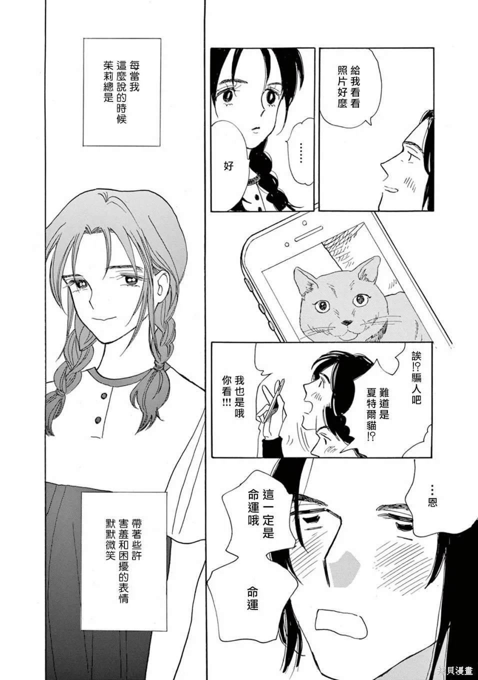 売野機子的heartbeat,全一卷,第35张