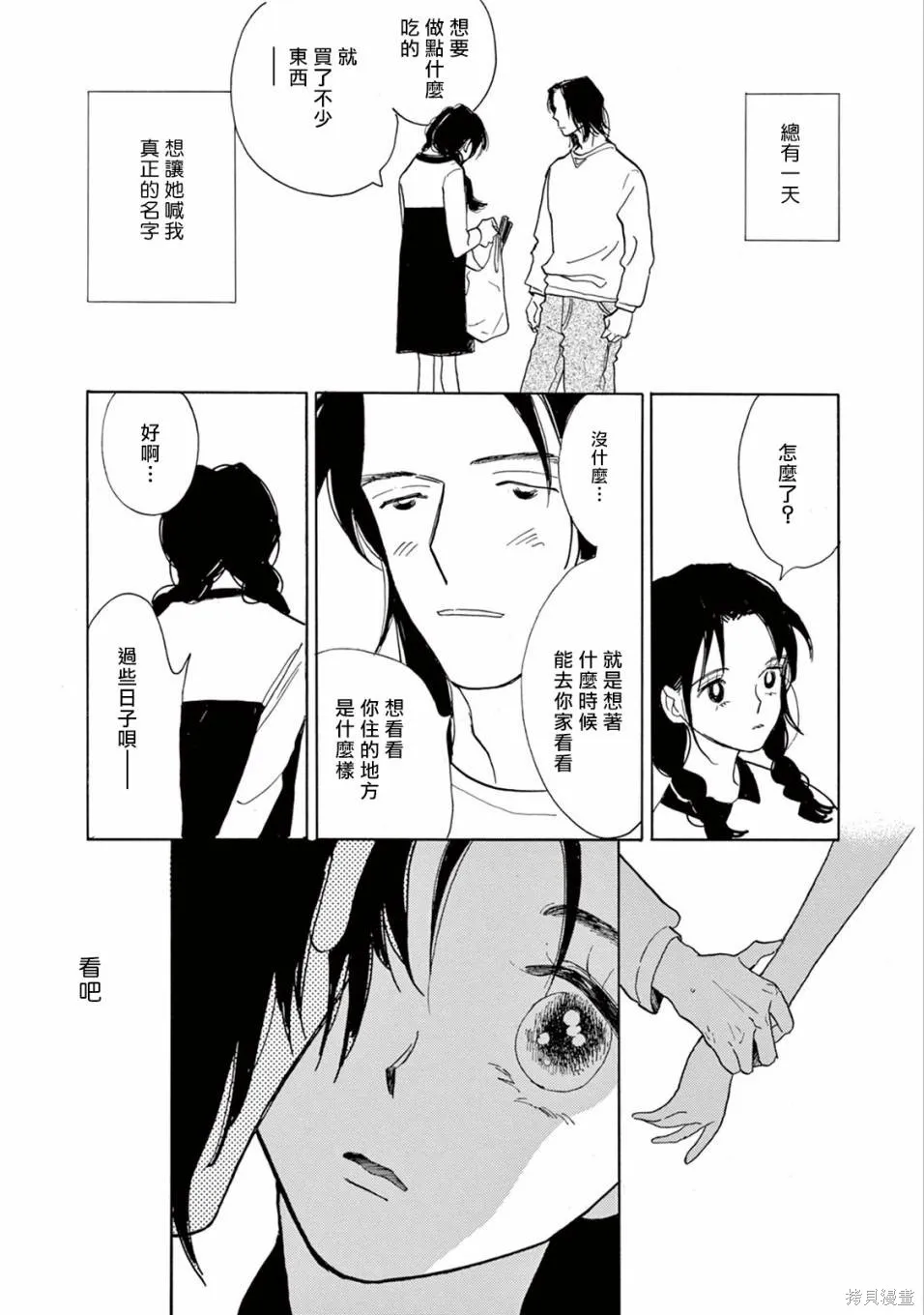 売野機子的heartbeat,全一卷,第37张