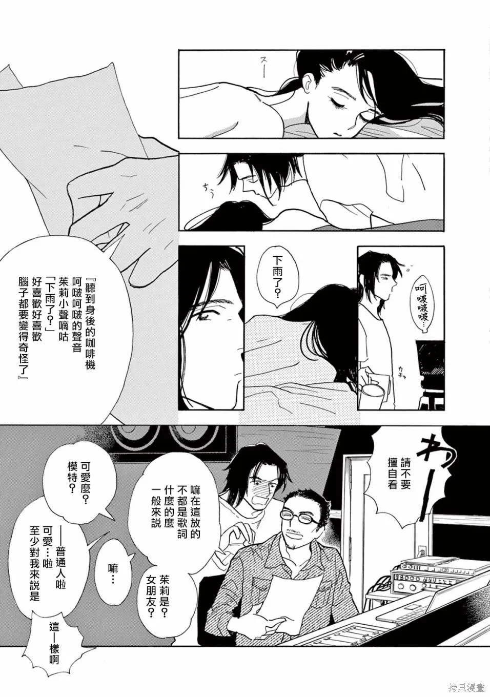 売野機子的heartbeat,全一卷,第39张