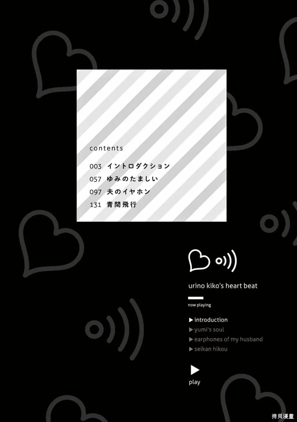 売野機子的heartbeat,全一卷,第4张