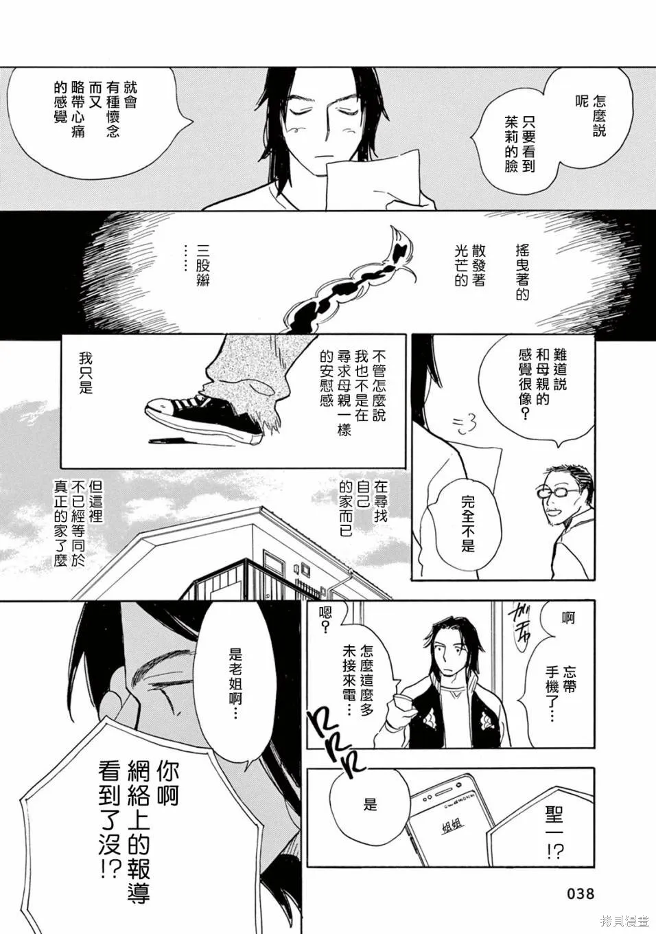 売野機子的heartbeat,全一卷,第40张