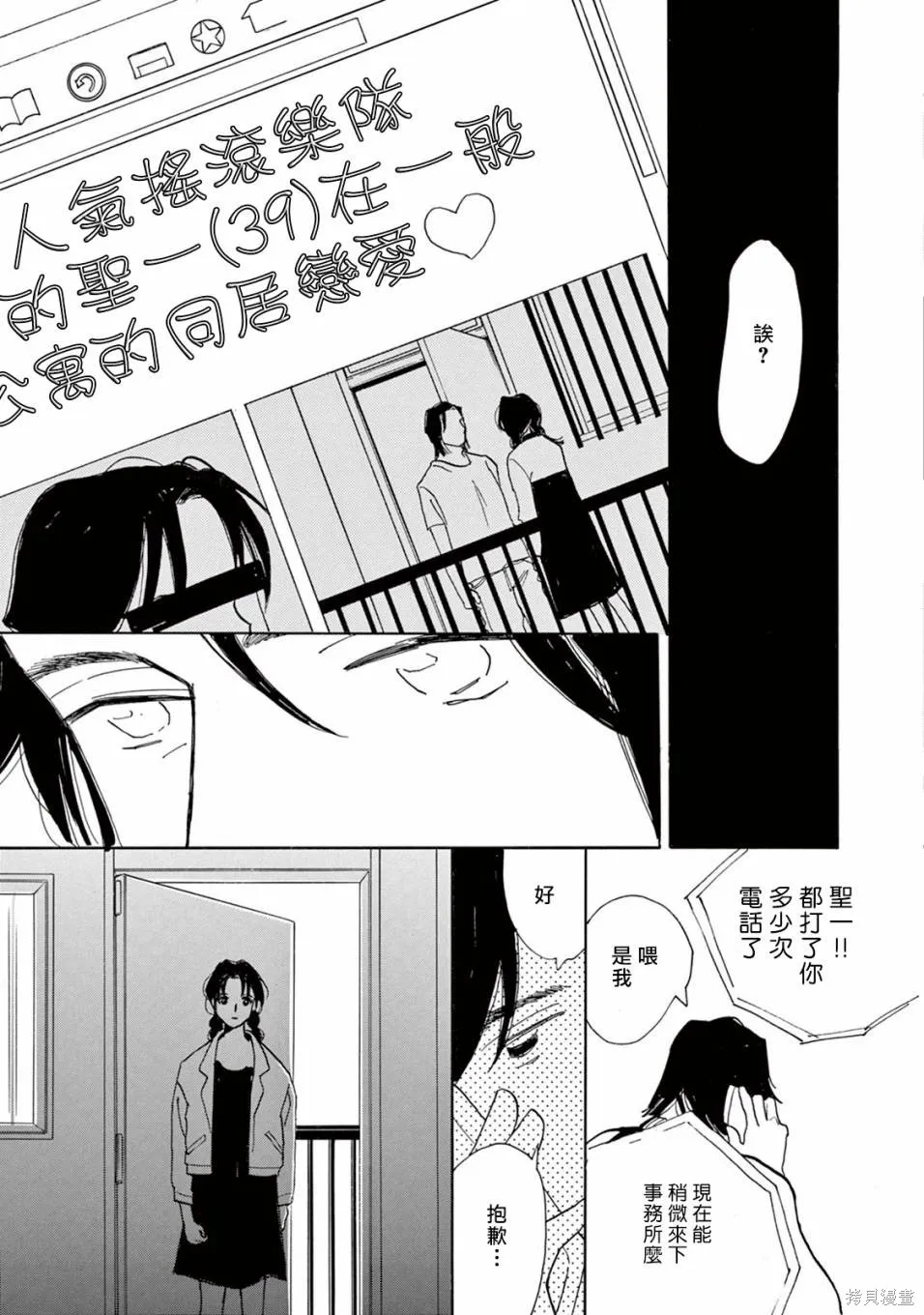 売野機子的heartbeat,全一卷,第41张