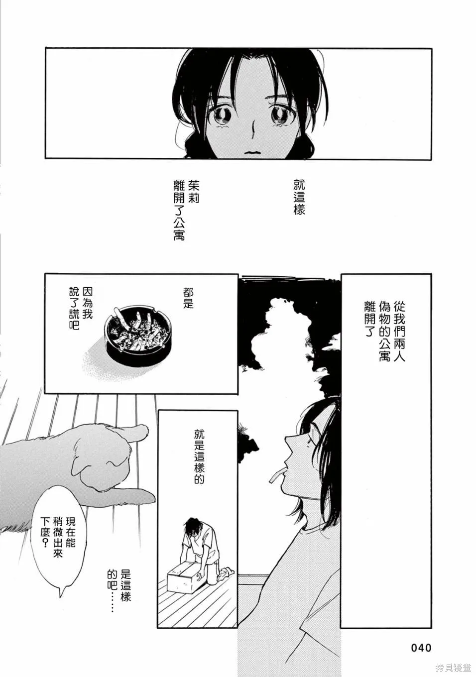 売野機子的heartbeat,全一卷,第42张