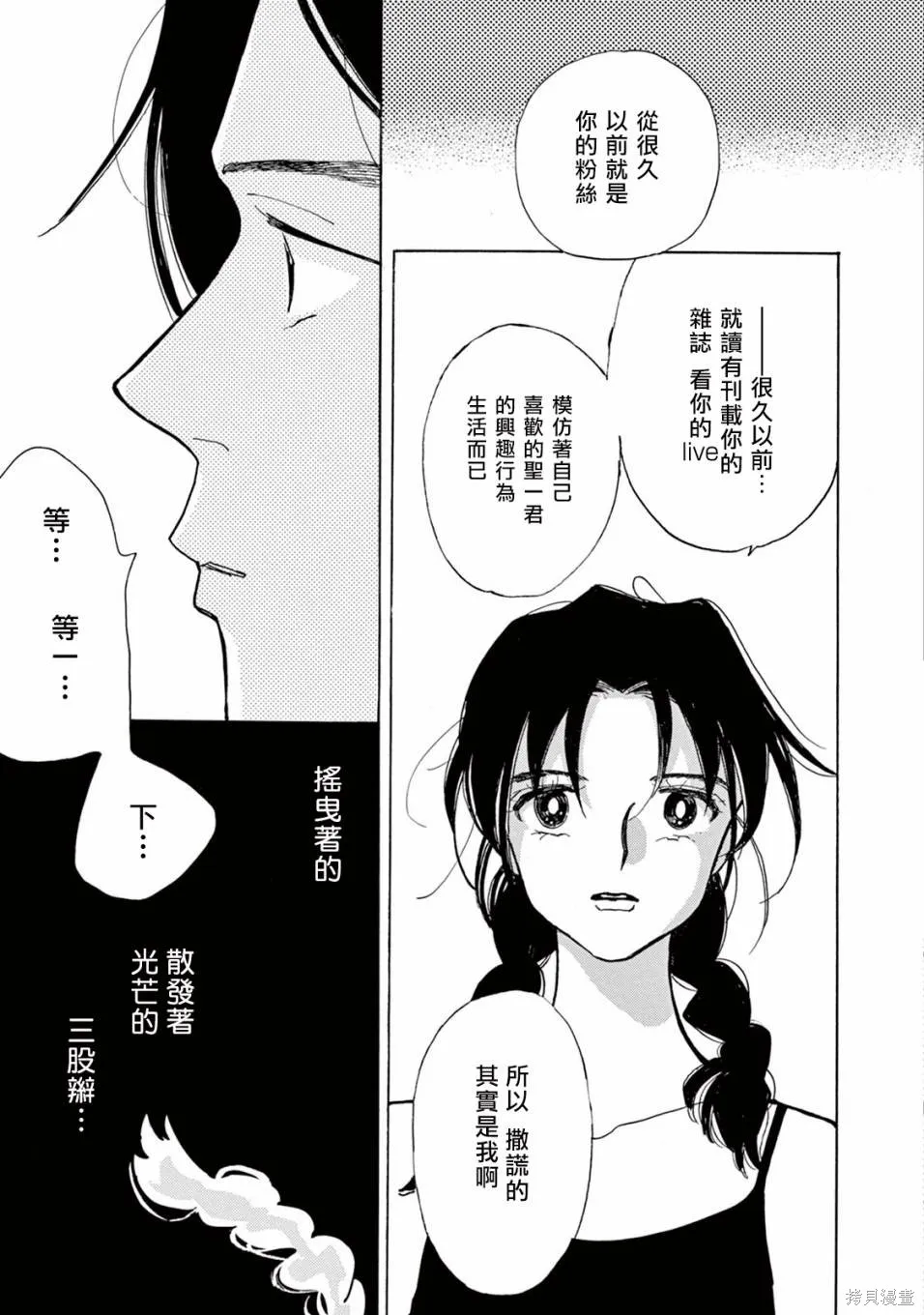売野機子的heartbeat,全一卷,第45张