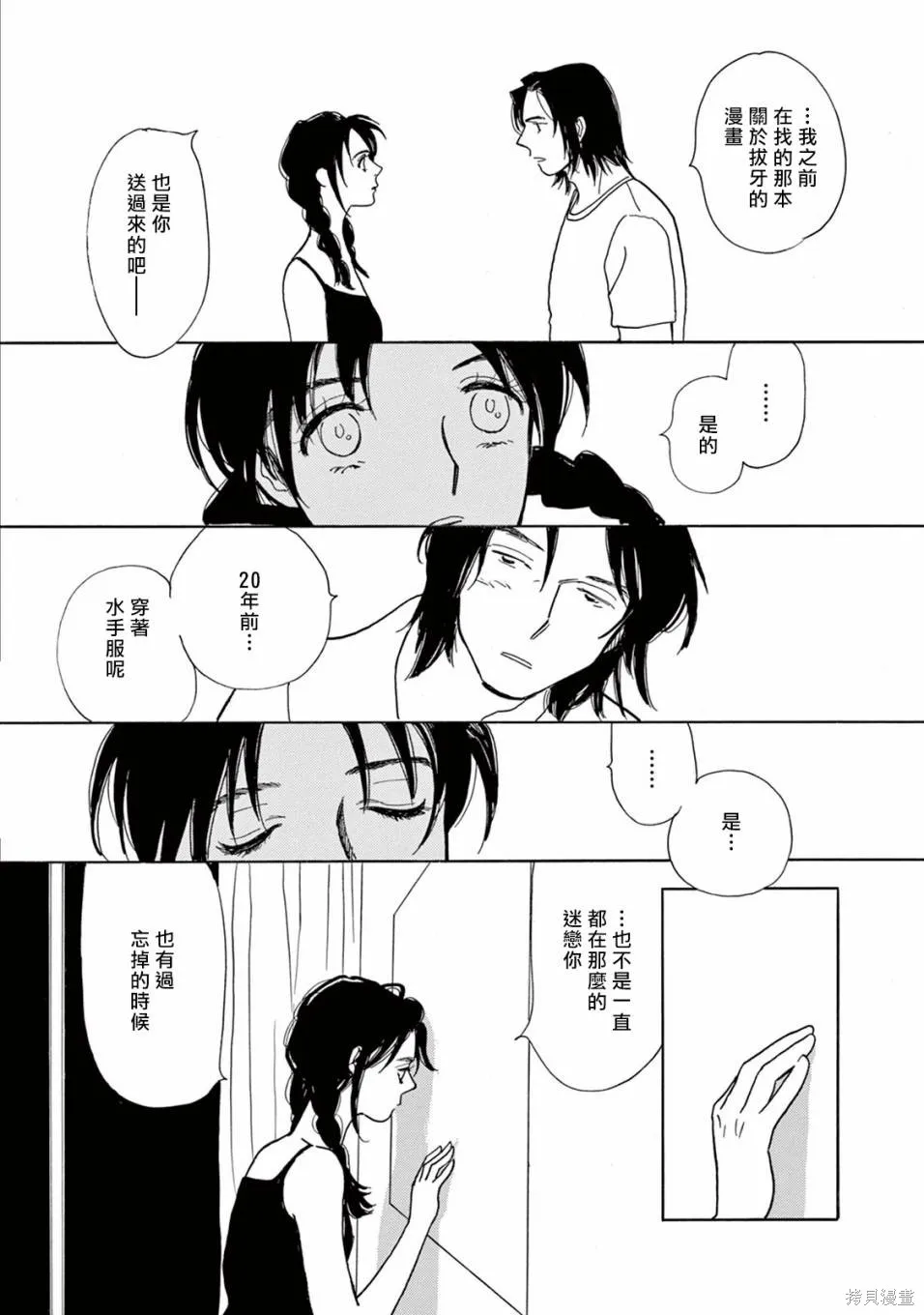 売野機子的heartbeat,全一卷,第48张