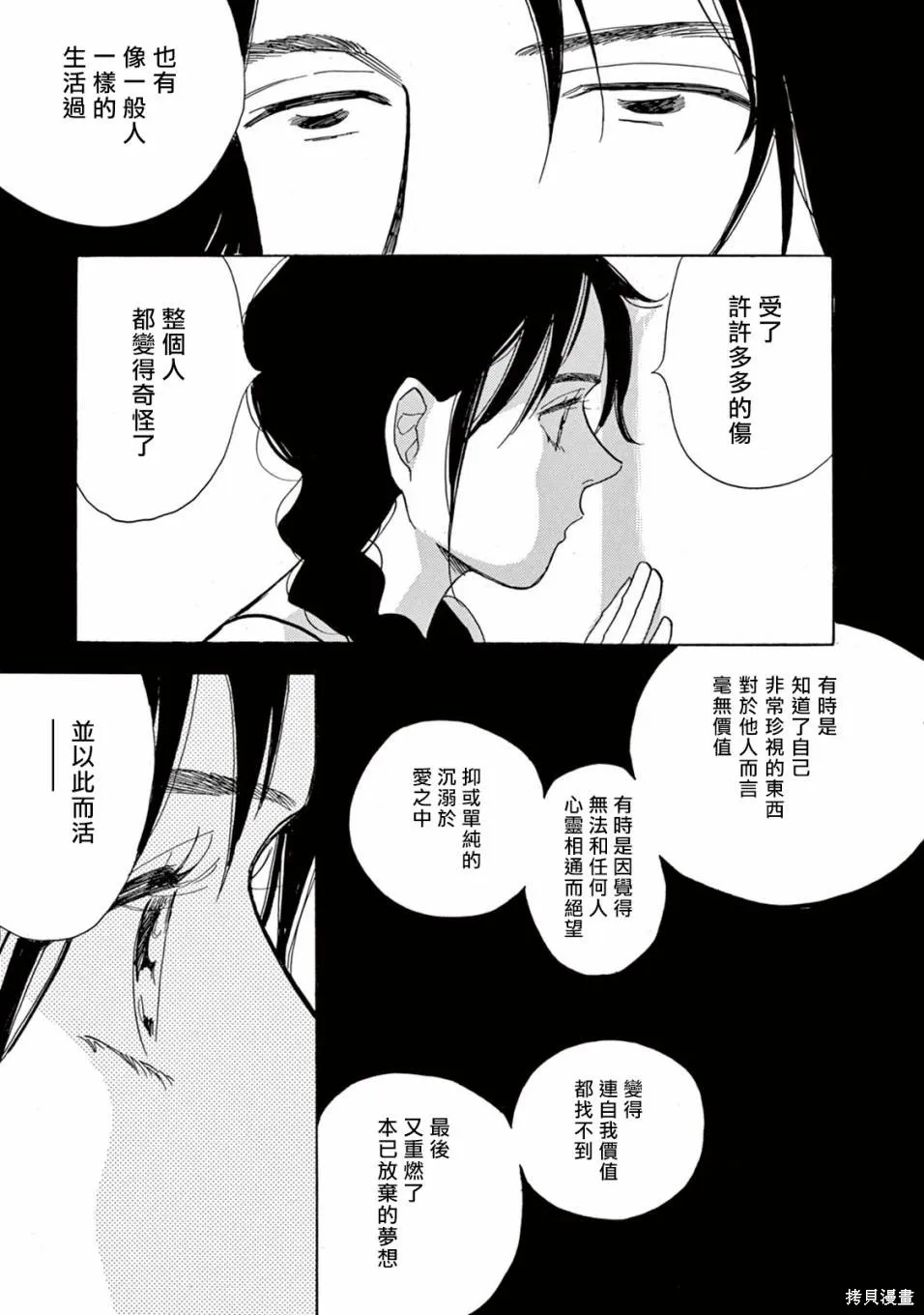 売野機子的heartbeat,全一卷,第49张