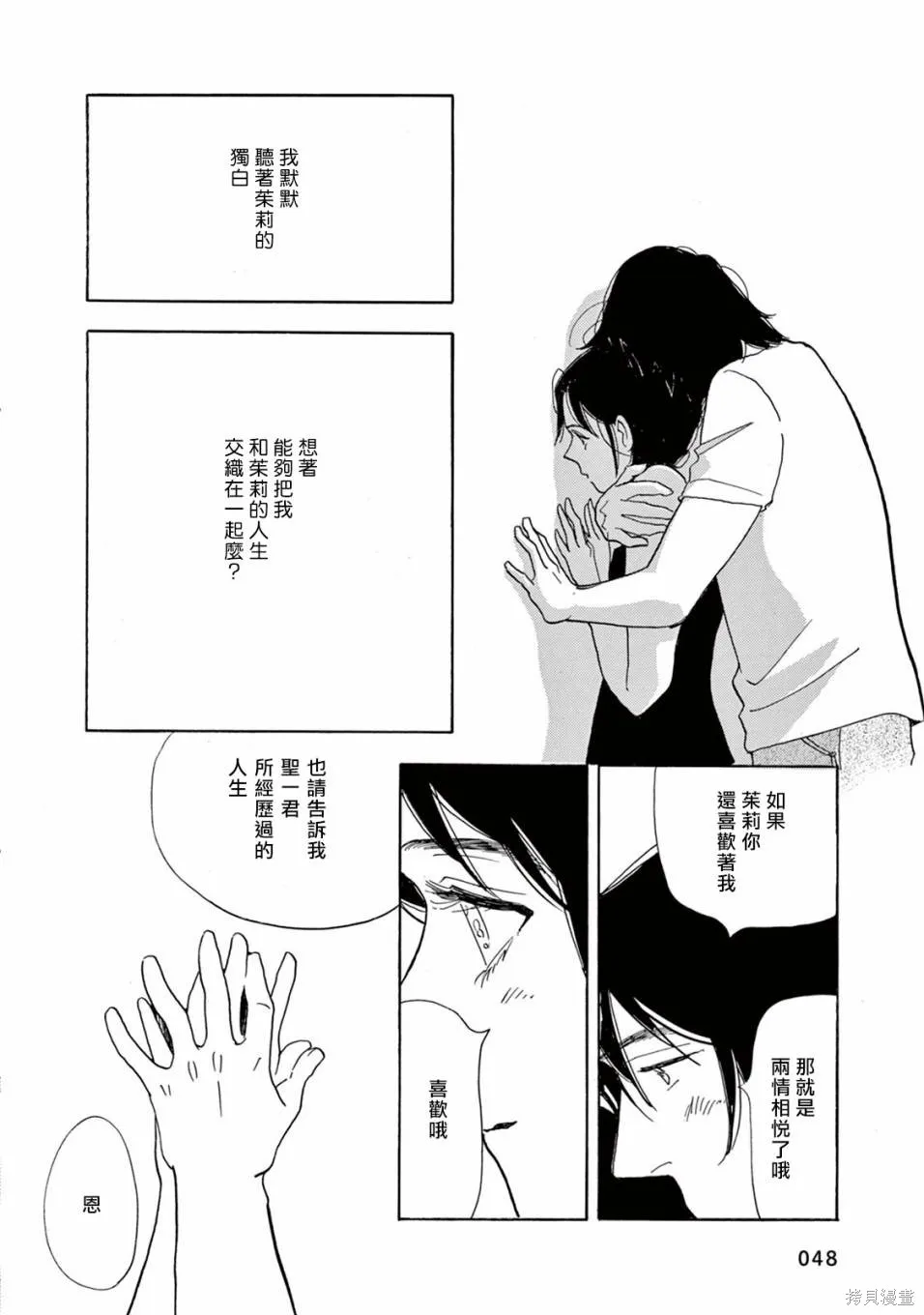 売野機子的heartbeat,全一卷,第50张