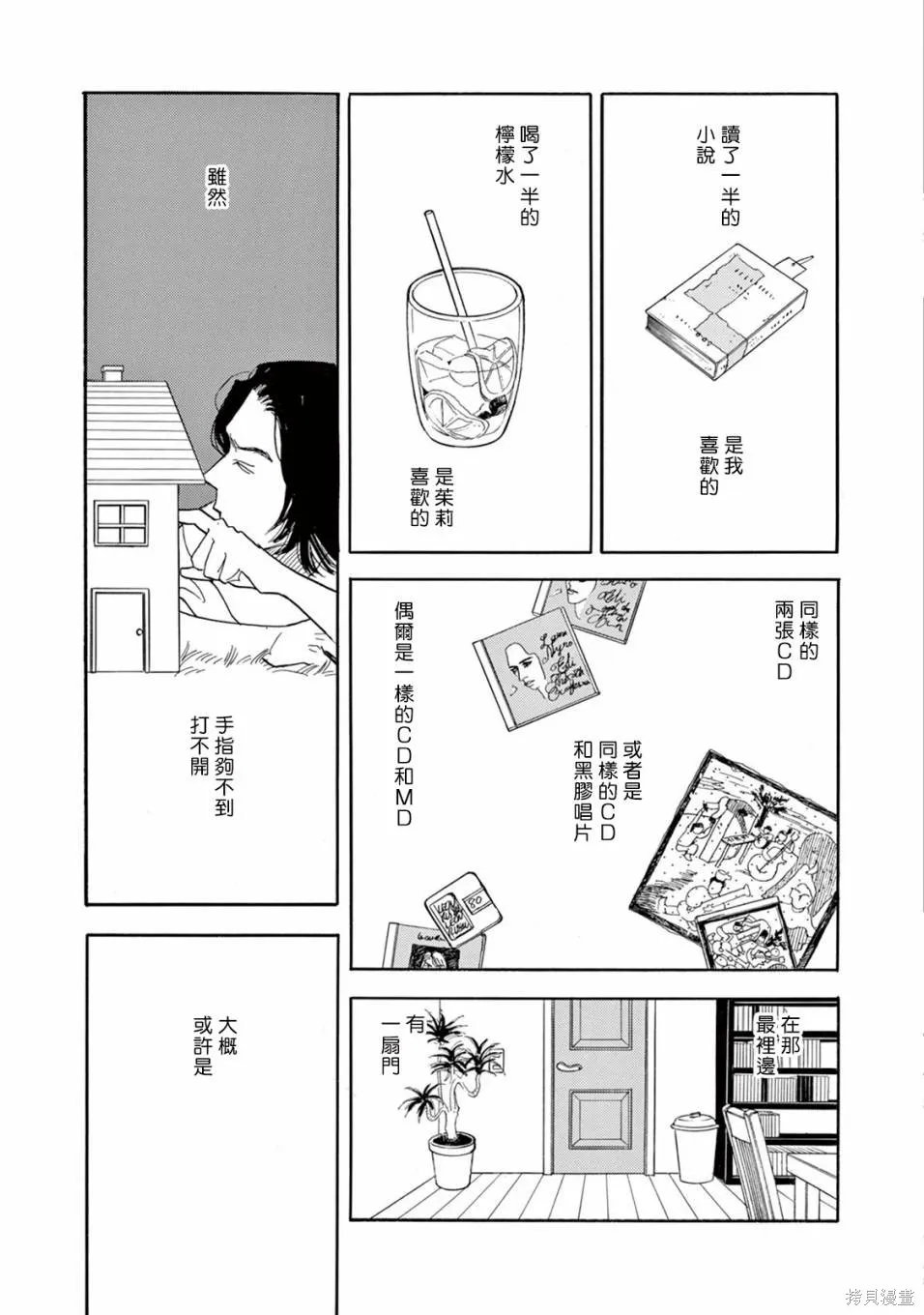 売野機子的heartbeat,全一卷,第53张