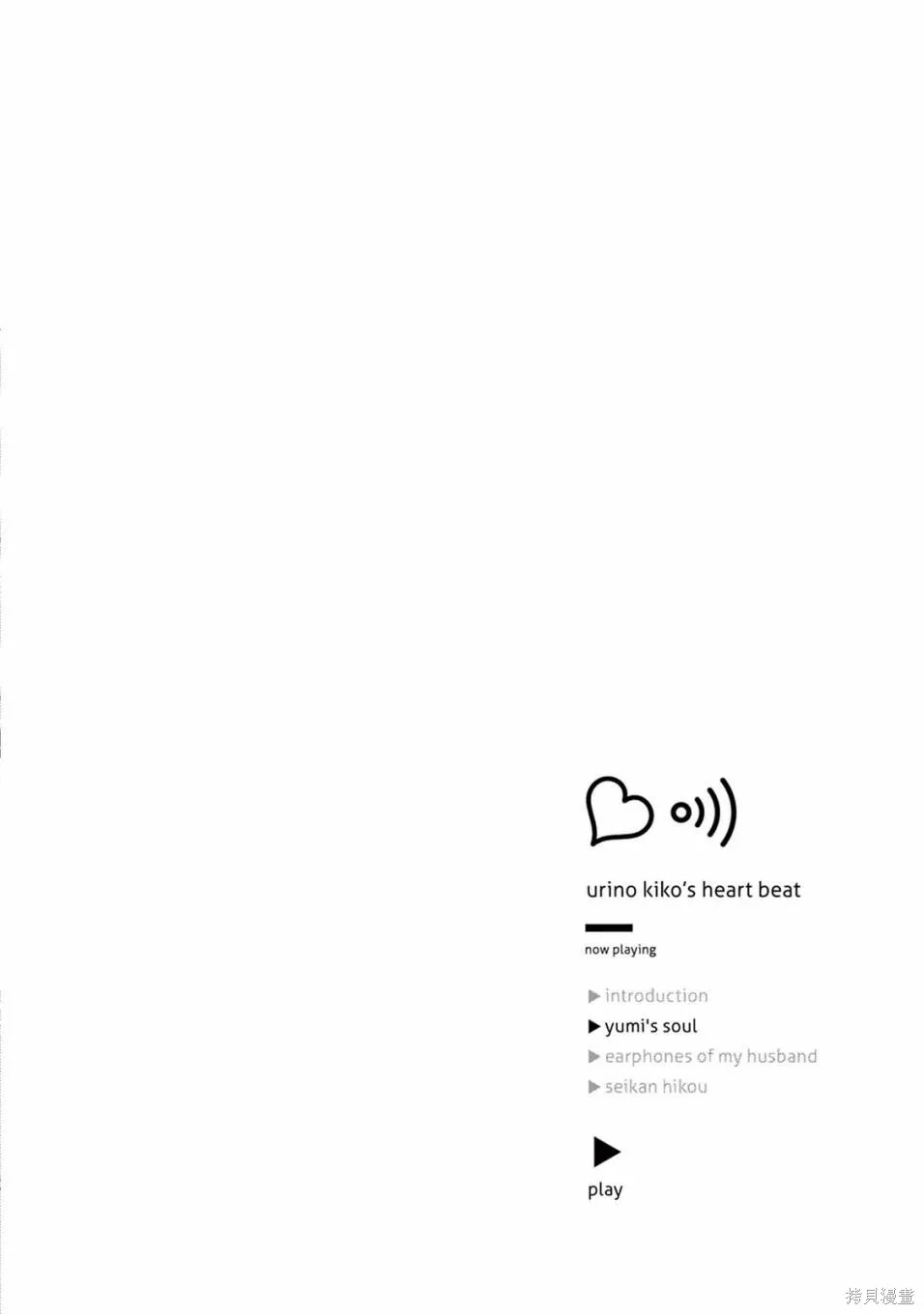 売野機子的heartbeat,全一卷,第58张