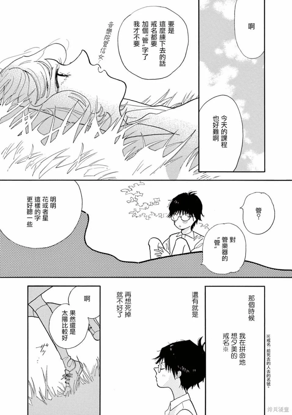 売野機子的heartbeat,全一卷,第60张