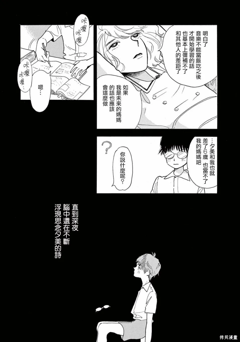 売野機子的heartbeat,全一卷,第65张