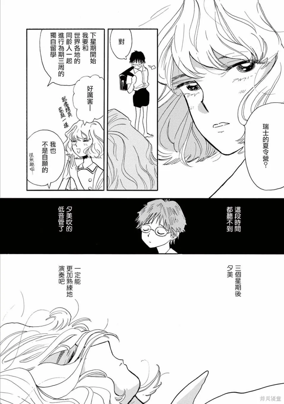 売野機子的heartbeat,全一卷,第66张