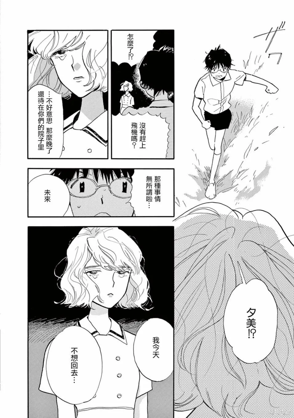 売野機子的heartbeat,全一卷,第68张