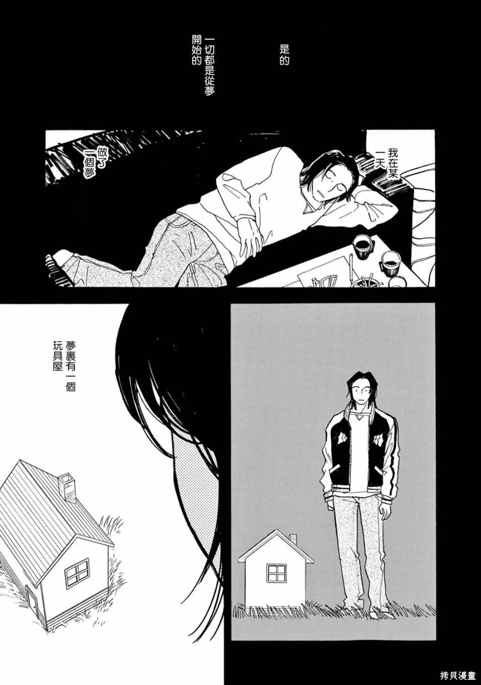 売野機子的heartbeat,全一卷,第7张