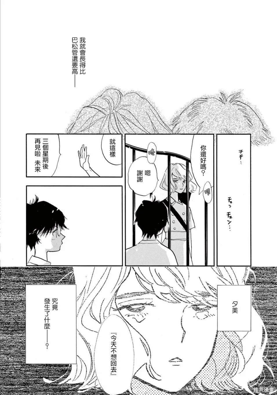 売野機子的heartbeat,全一卷,第70张