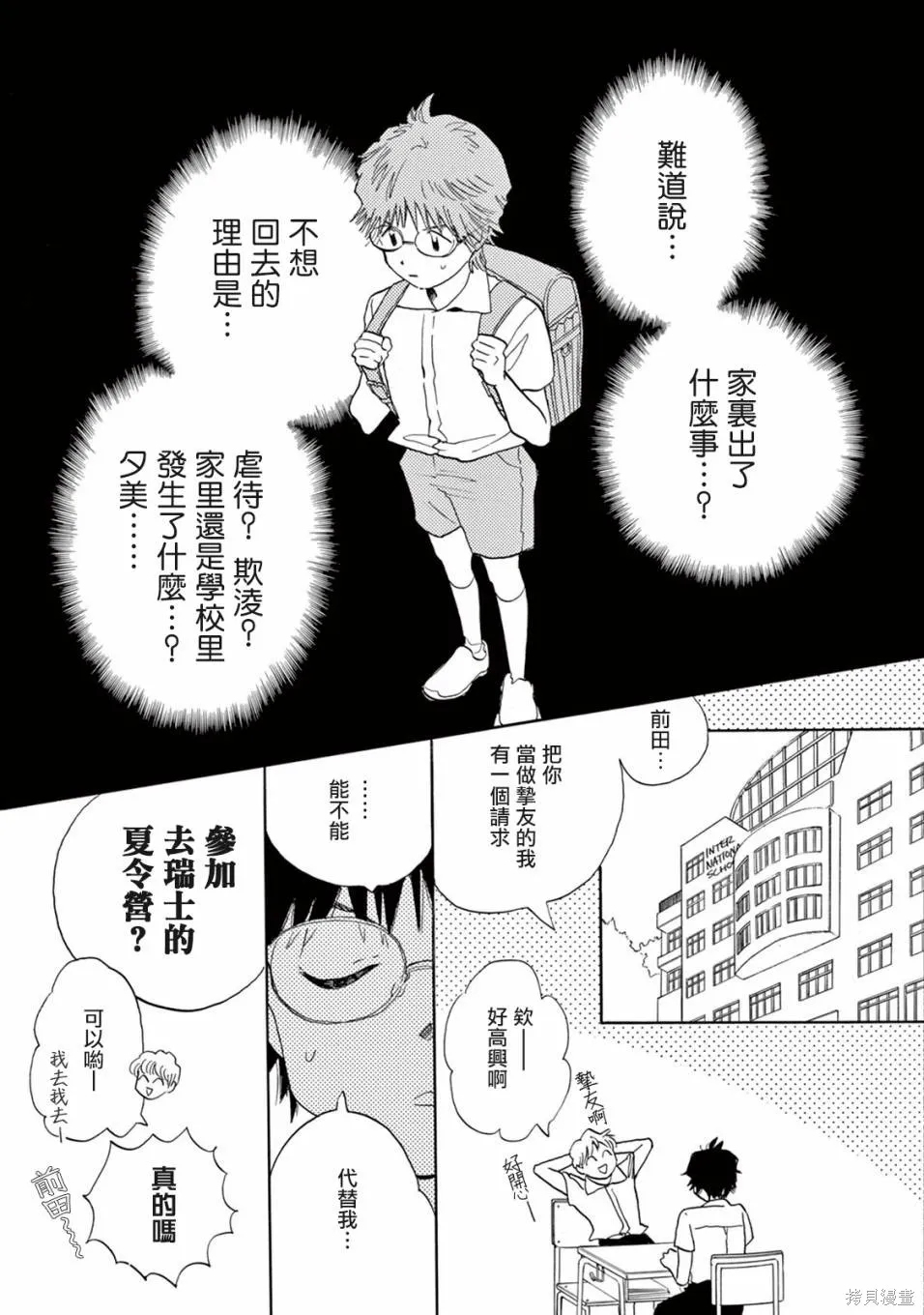 売野機子的heartbeat,全一卷,第71张