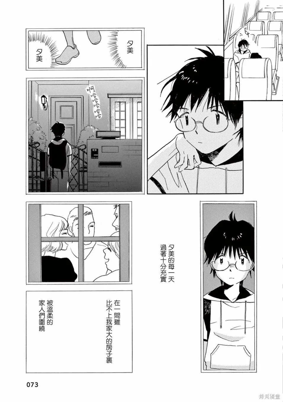 売野機子的heartbeat,全一卷,第75张