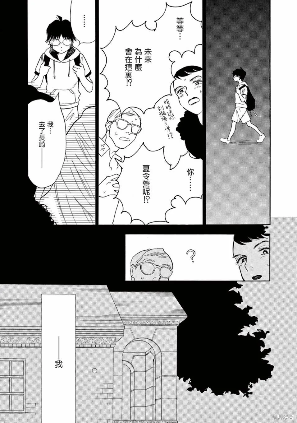 売野機子的heartbeat,全一卷,第77张