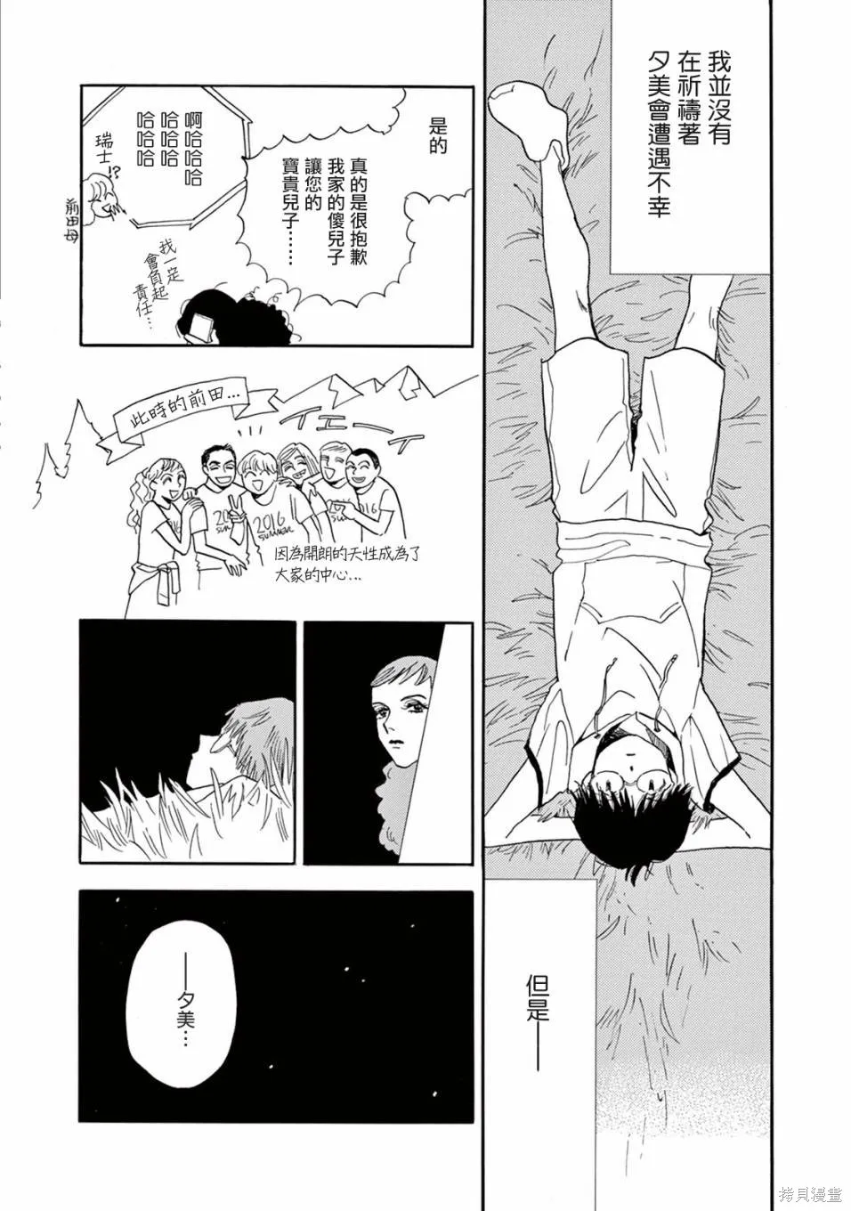 売野機子的heartbeat,全一卷,第78张