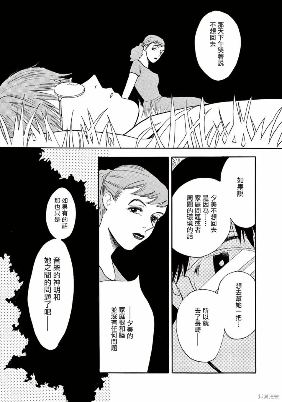 売野機子的heartbeat,全一卷,第79张