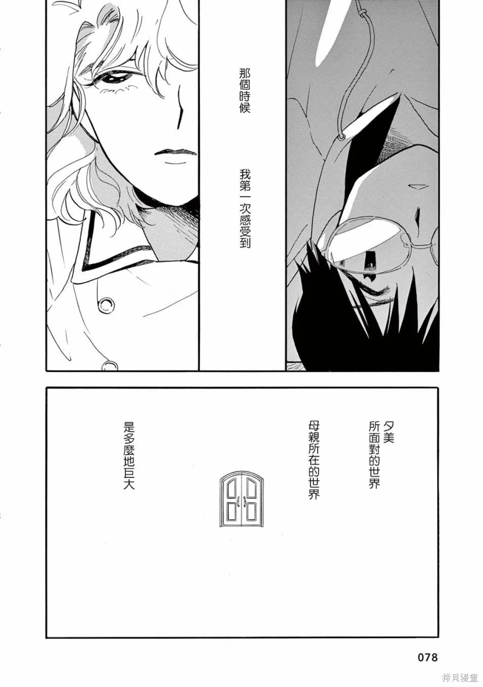 売野機子的heartbeat,全一卷,第80张