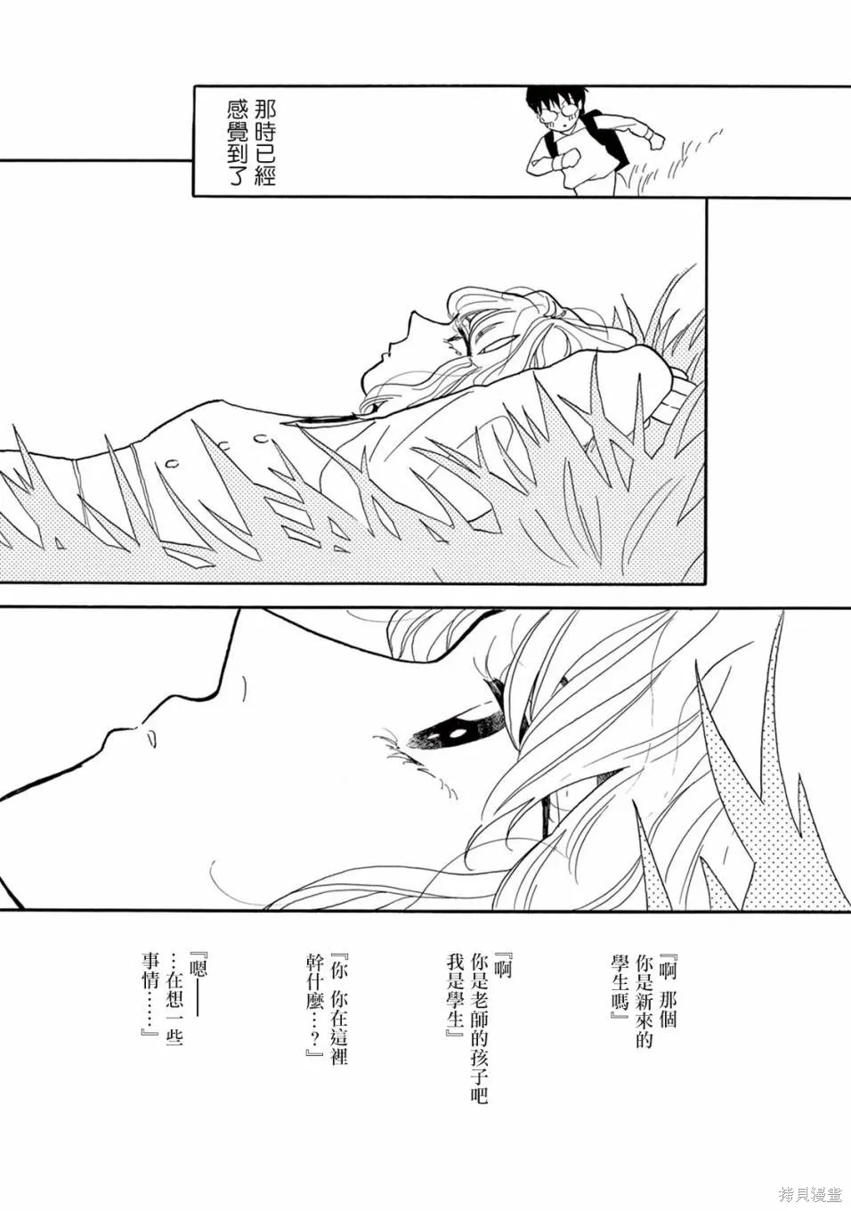 売野機子的heartbeat,全一卷,第81张