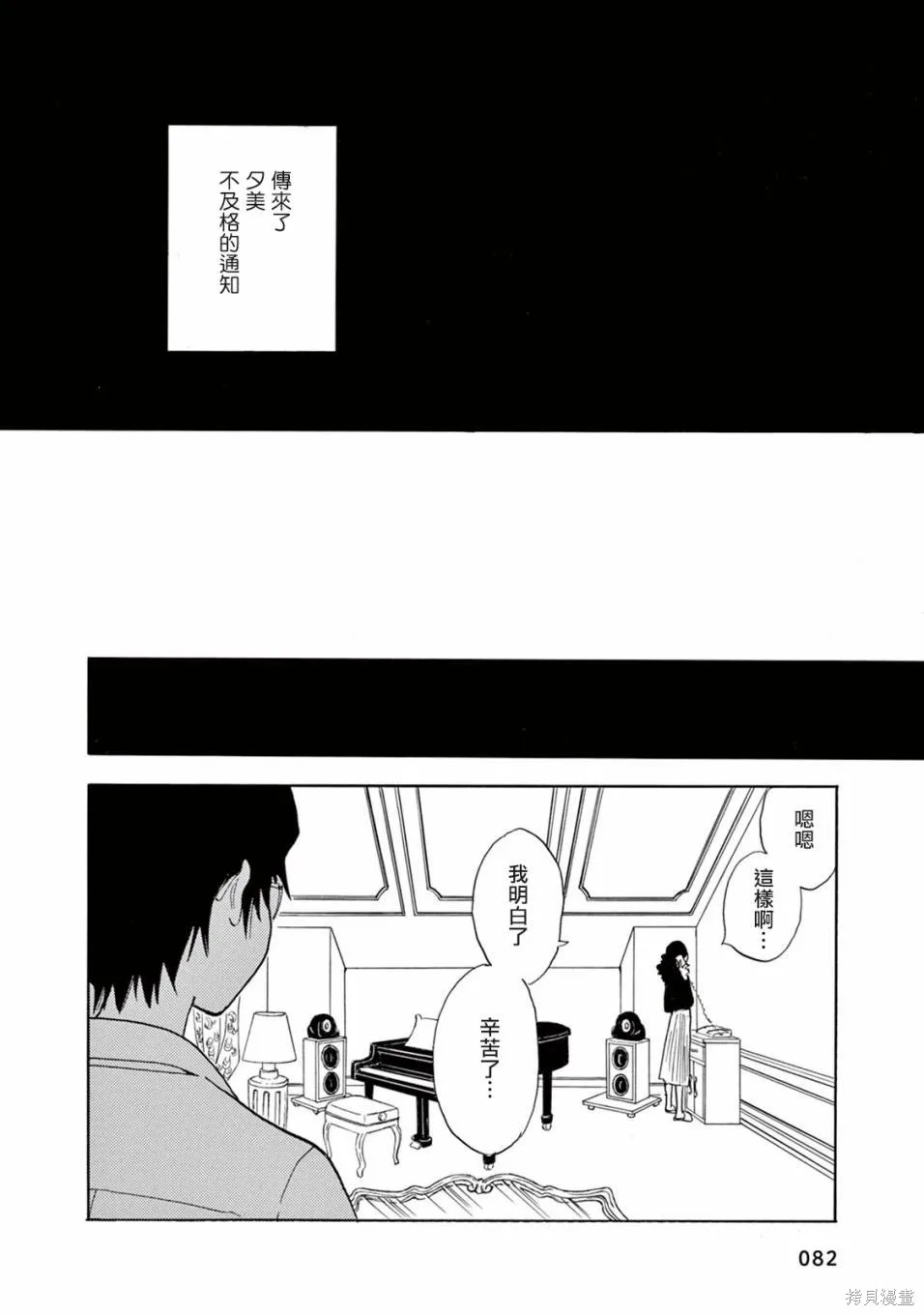 売野機子的heartbeat,全一卷,第84张