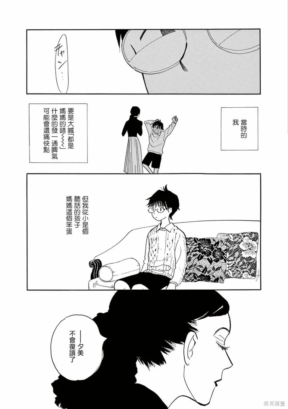 売野機子的heartbeat,全一卷,第85张