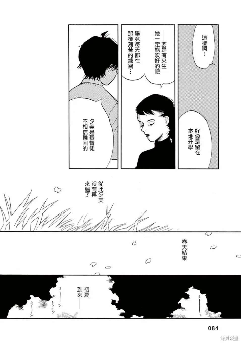 売野機子的heartbeat,全一卷,第86张