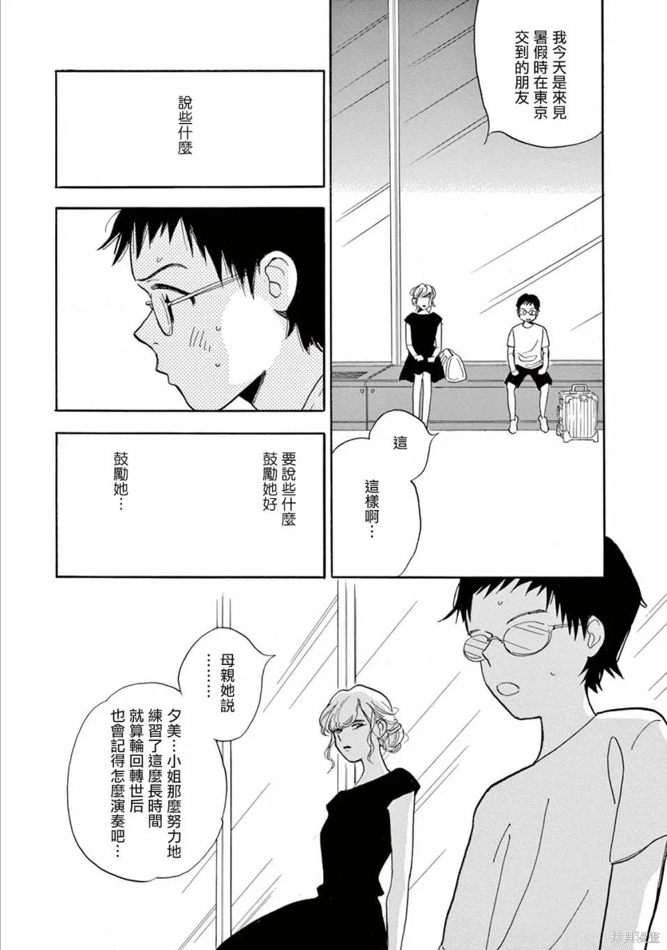売野機子的heartbeat,全一卷,第88张