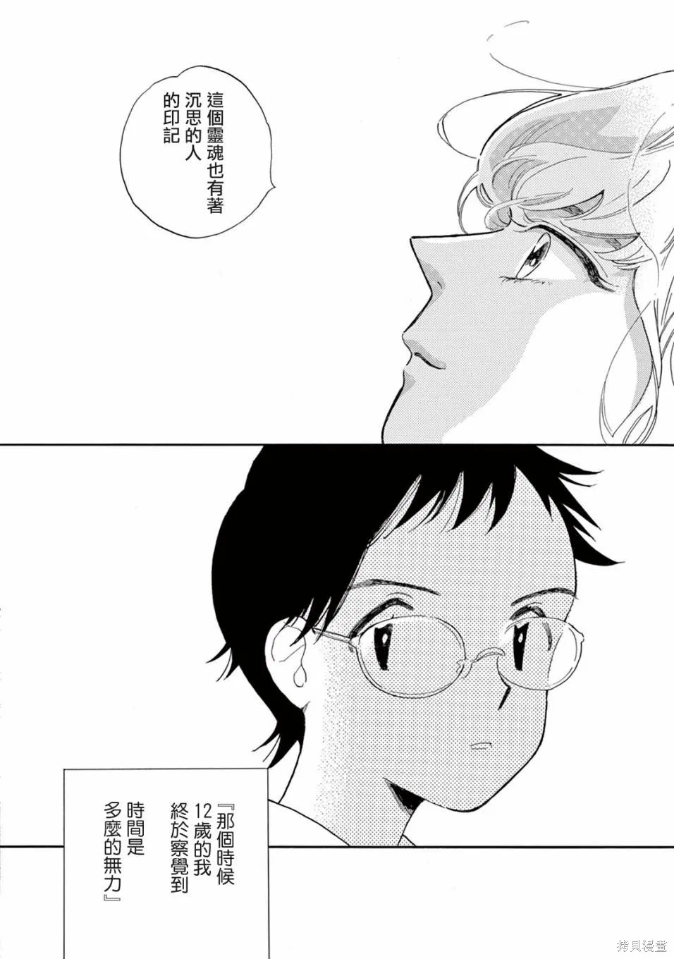 売野機子的heartbeat,全一卷,第90张