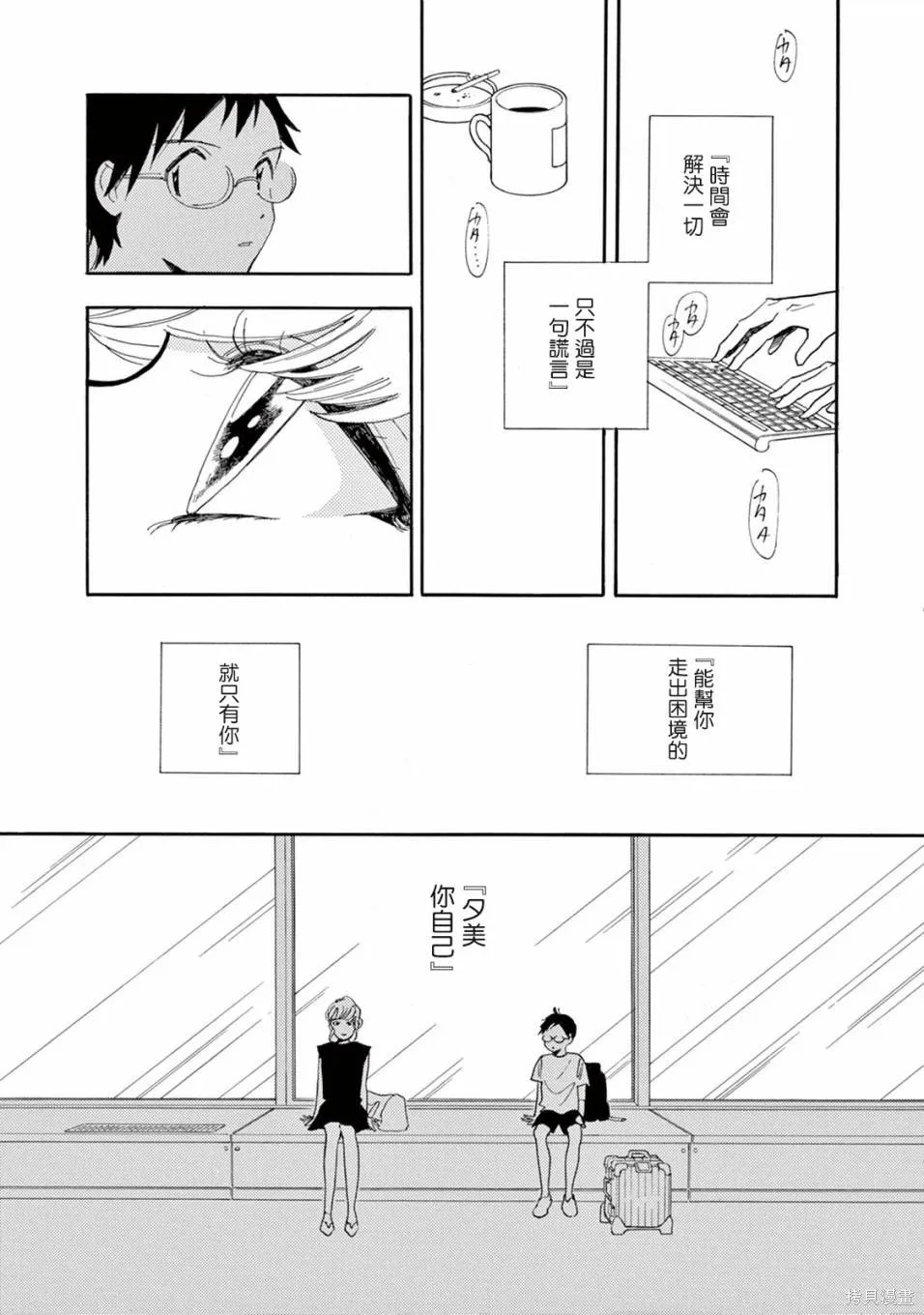 売野機子的heartbeat,全一卷,第91张