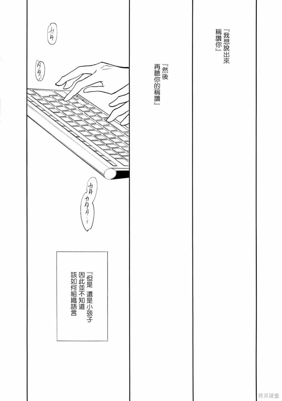 売野機子的heartbeat,全一卷,第92张