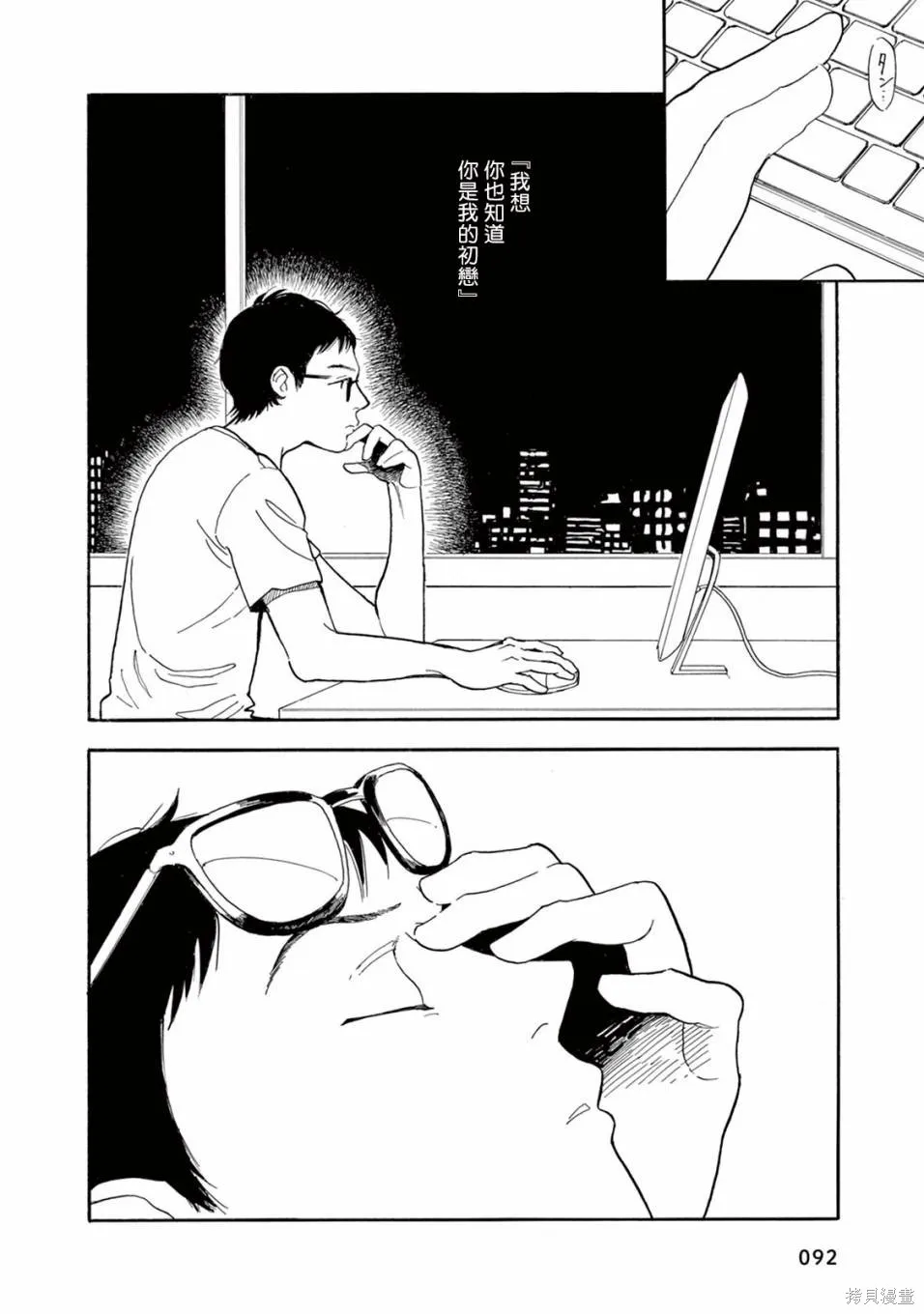 売野機子的heartbeat,全一卷,第94张
